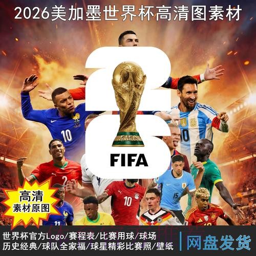 2026世界杯完整赛程地址