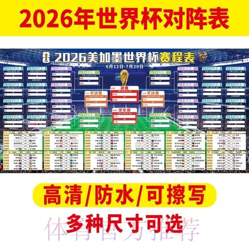 2026美加墨世界杯赛程靠谱吗